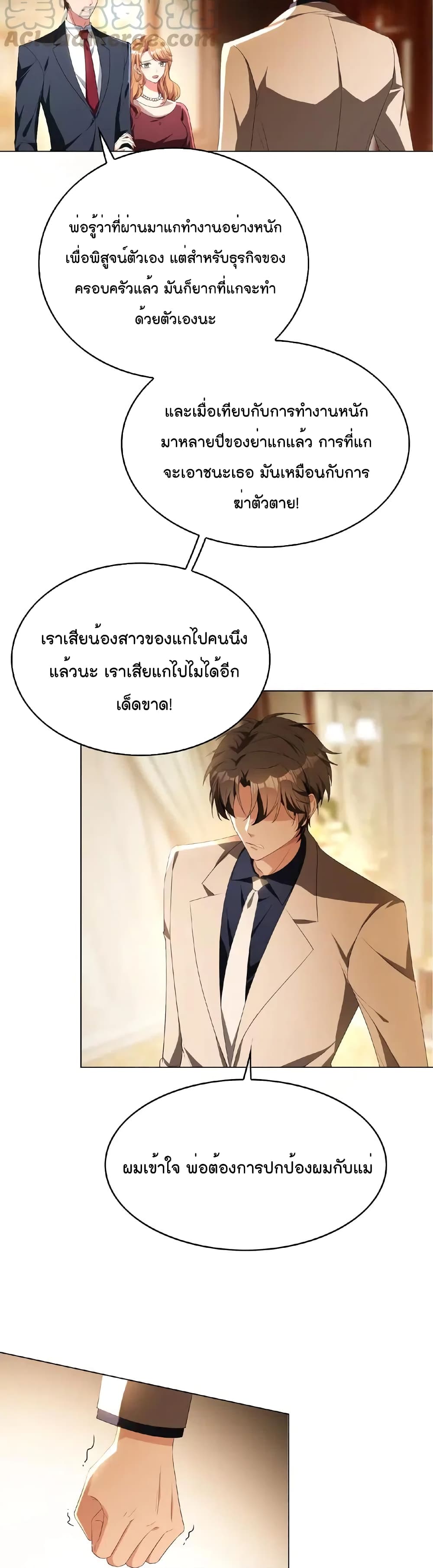 Game of Affection เกมเสน่หาของคุณชายเถาลู่ ตอนที่ 65 (7)